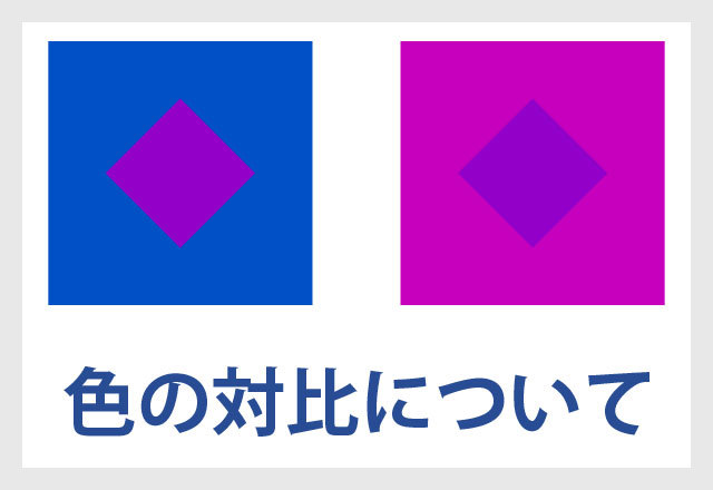 色彩検定 3級 色の対比って何 色彩101 仕事 暮らしのパフォーマンスを上げる色彩活用