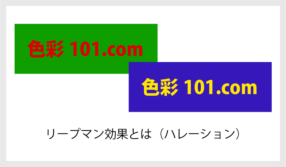 意味 ハレーション ハレーション