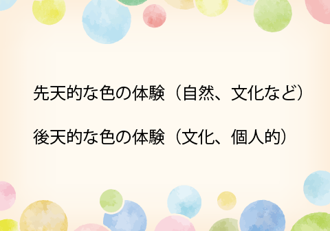 色彩心理とは