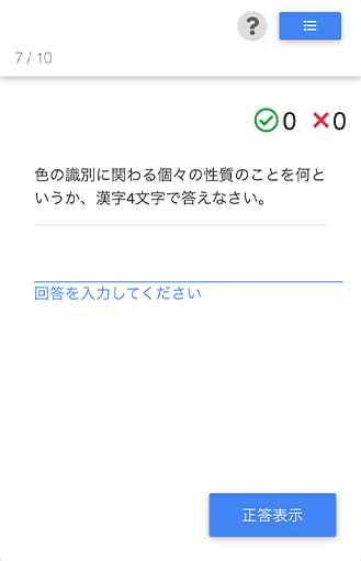 色彩検定問題サンプル