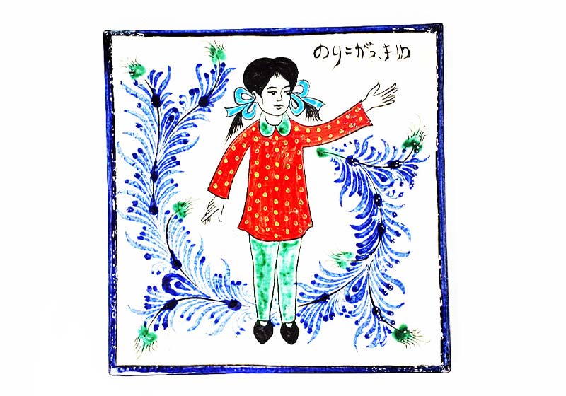 ＊Noriko 学級の陶芸教室で作られたタイル＊