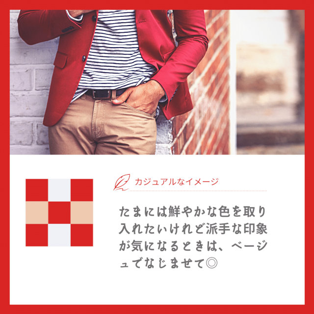 個別カラーコーディネート(メンズ)
