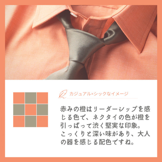 個別カラーコーディネート(メンズ)