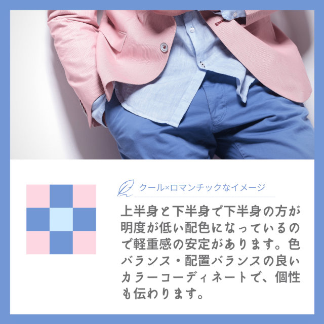 個別カラーコーディネート(メンズ)